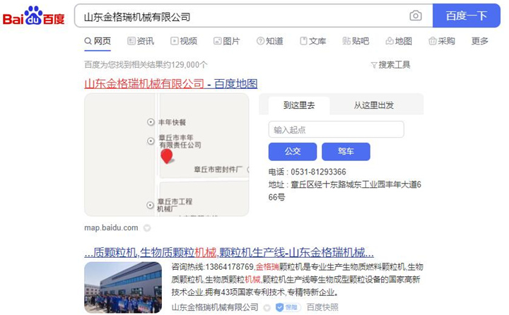 搜索“山東金格瑞”或者“山東金格瑞機械有限公司”，一看便知這個廠家的營銷渠道.jpg